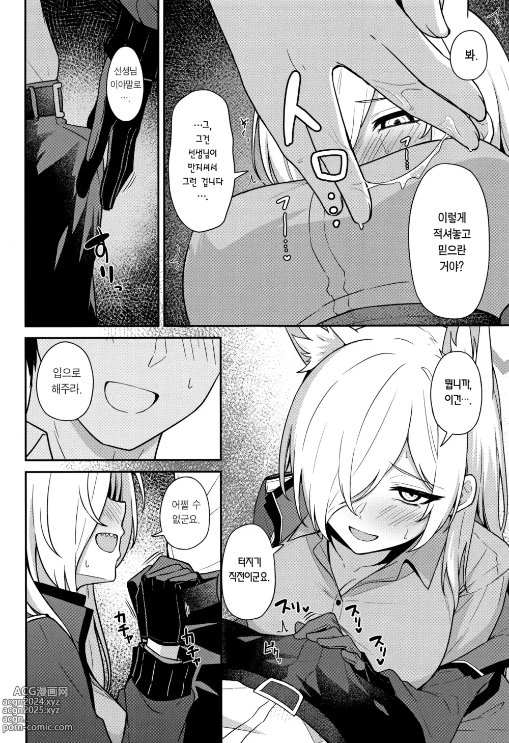 Page 7 of doujinshi 오가타 칸나의 호출