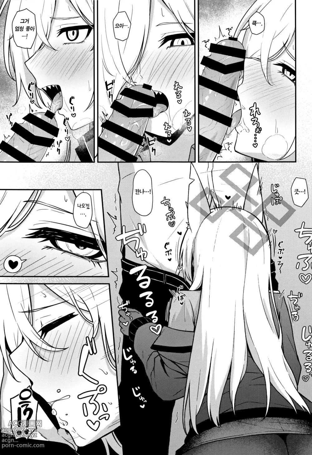 Page 10 of doujinshi 오가타 칸나의 호출