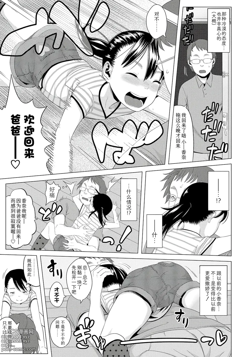 Page 101 of manga 父女的性爱白书