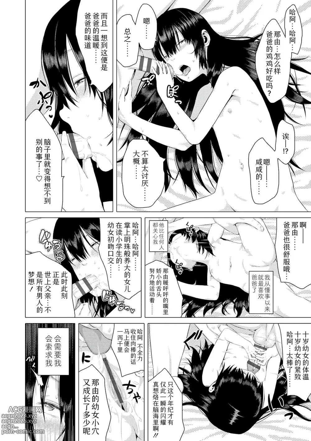 Page 12 of manga 父女的性爱白书