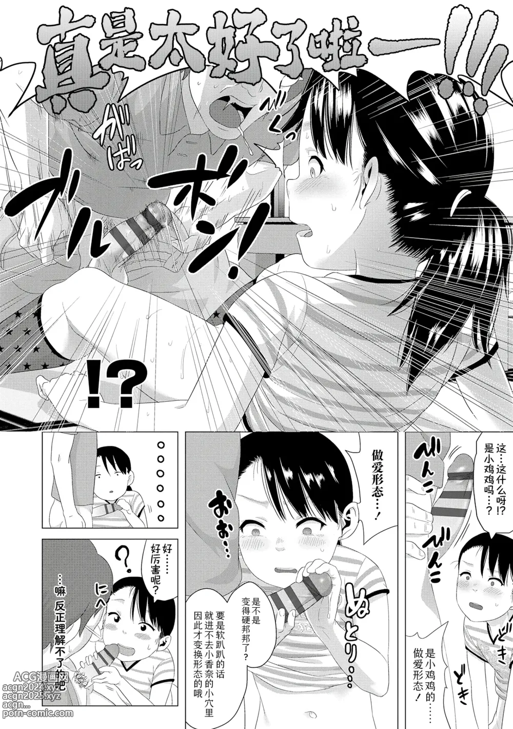 Page 122 of manga 父女的性爱白书