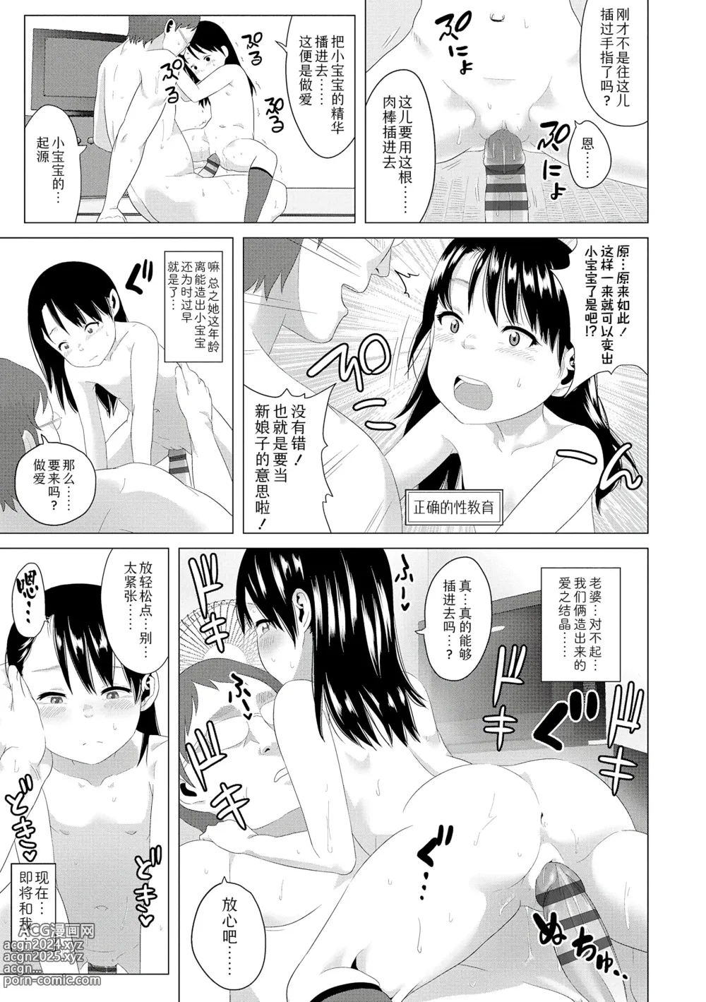 Page 123 of manga 父女的性爱白书