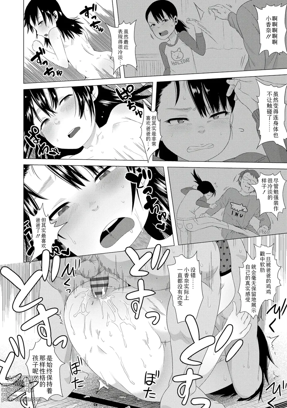 Page 130 of manga 父女的性爱白书