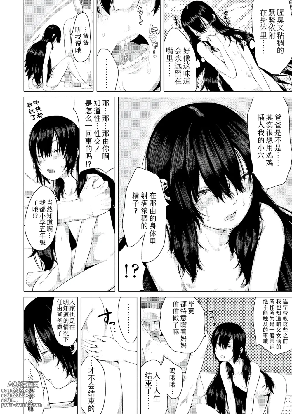 Page 16 of manga 父女的性爱白书