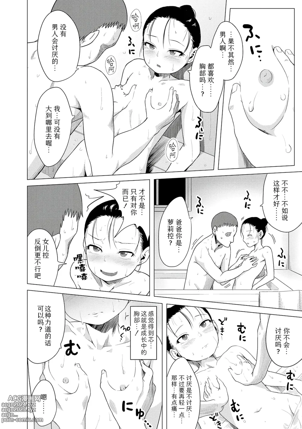 Page 154 of manga 父女的性爱白书