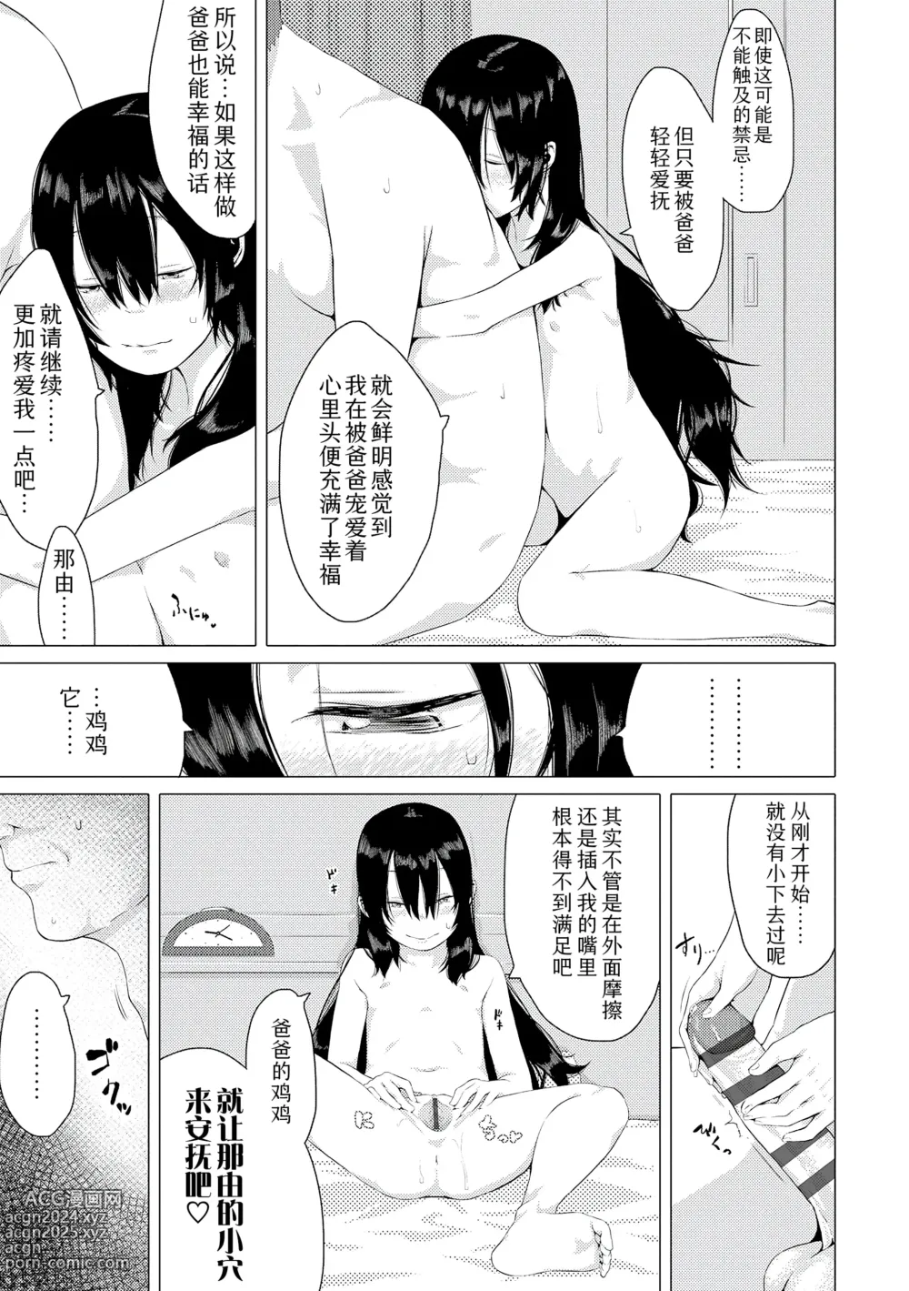 Page 17 of manga 父女的性爱白书