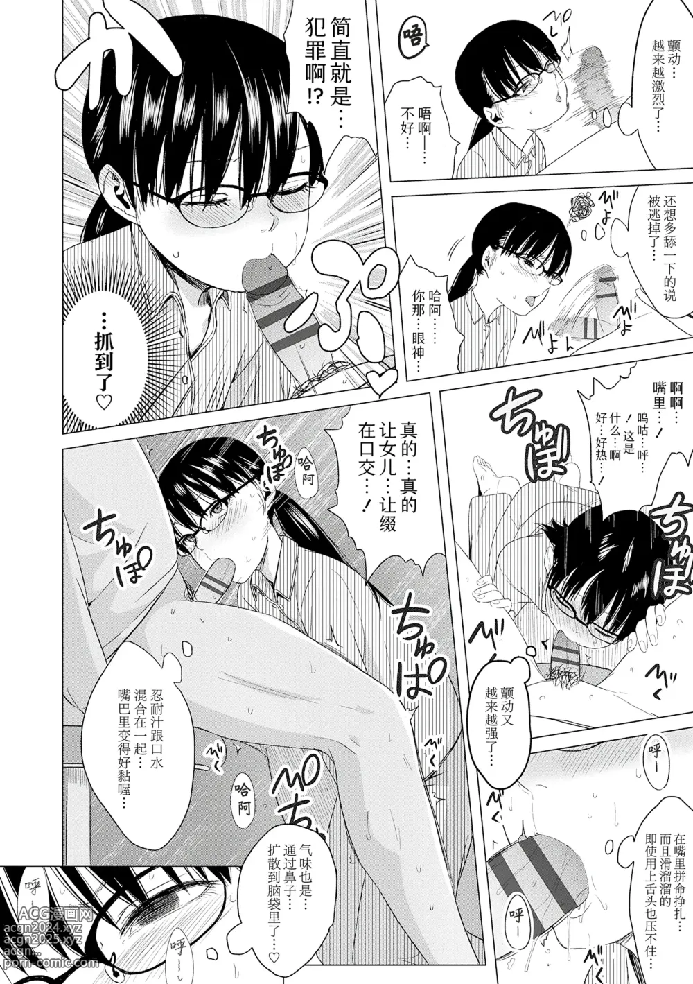 Page 176 of manga 父女的性爱白书