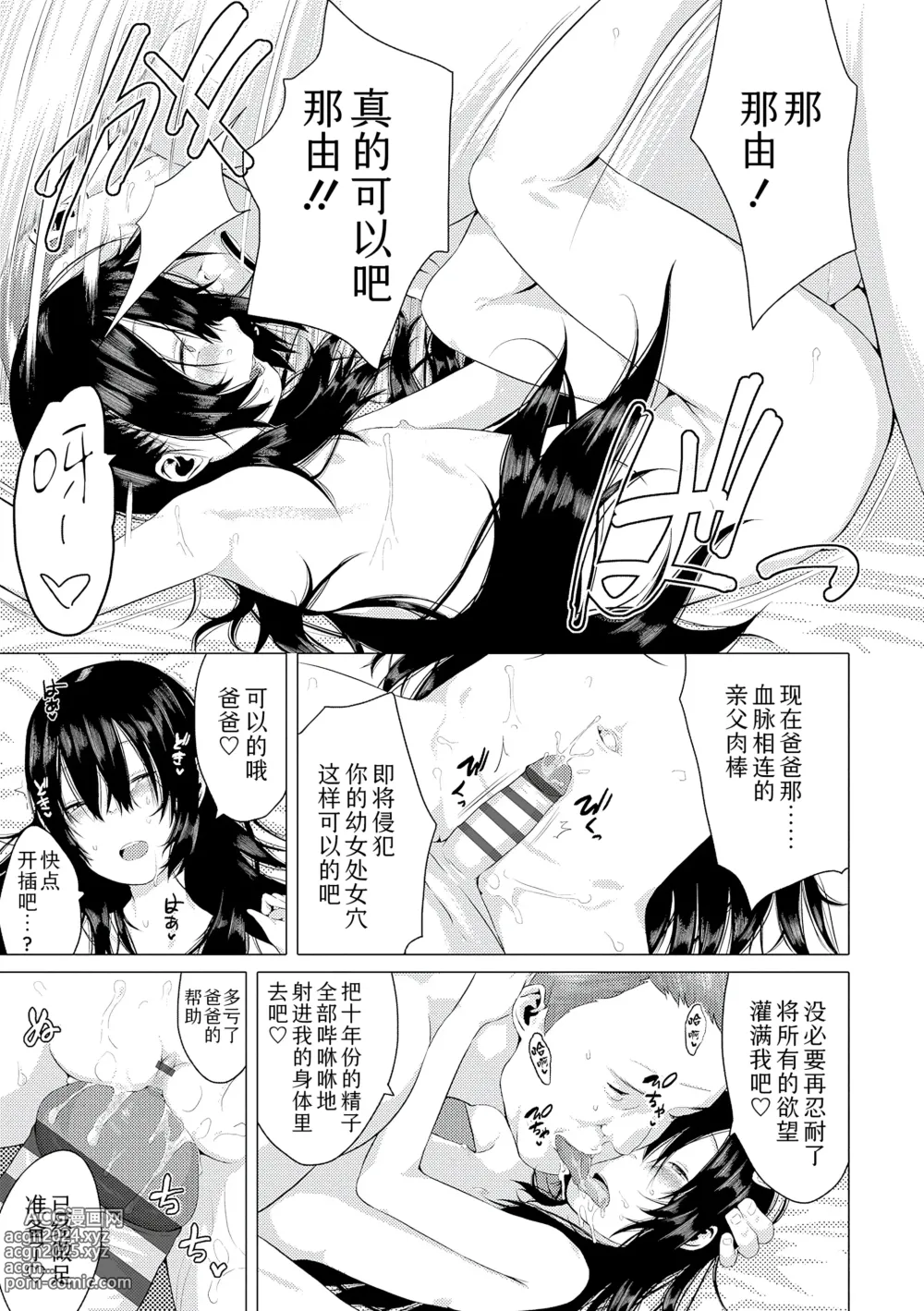 Page 19 of manga 父女的性爱白书