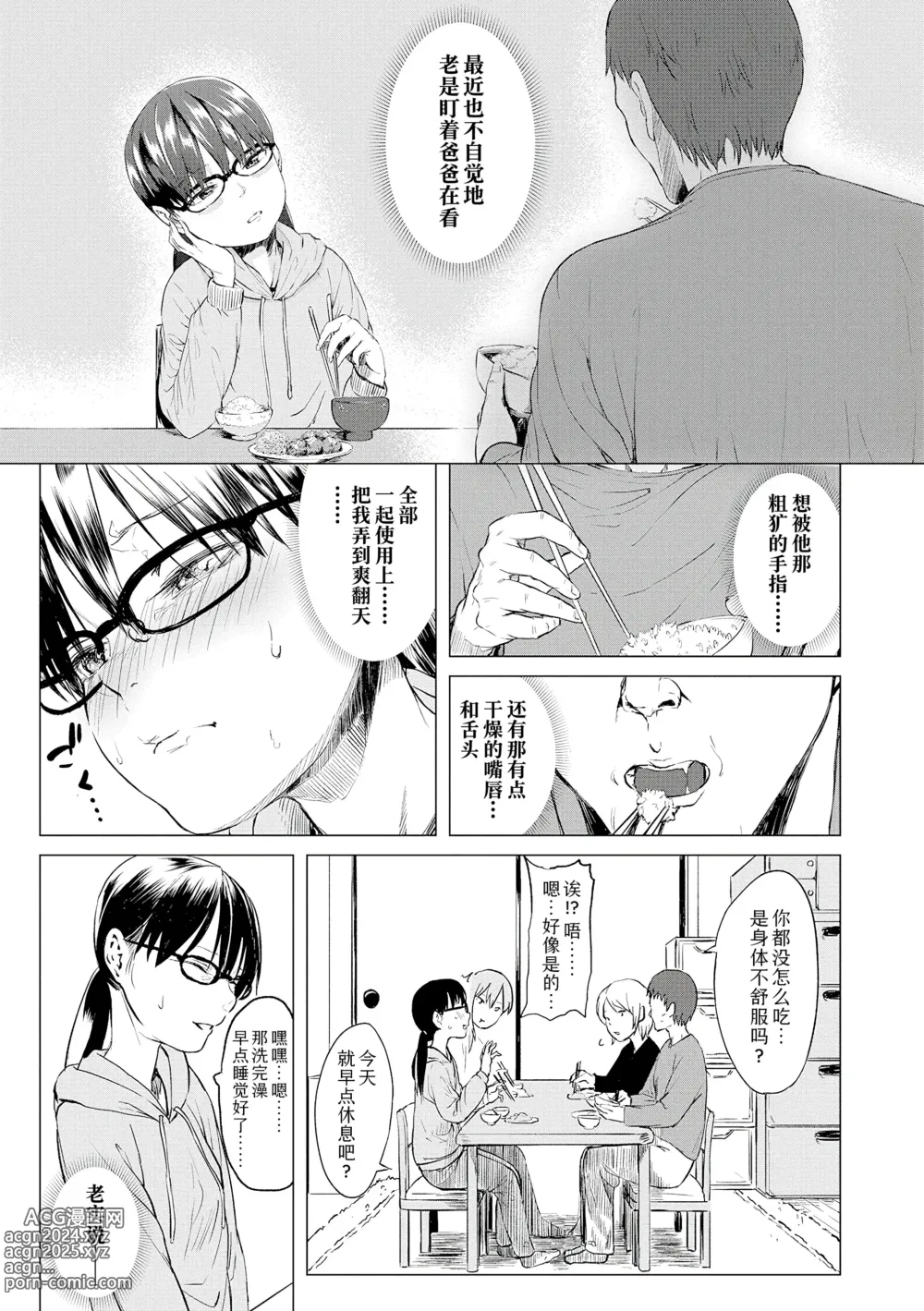 Page 185 of manga 父女的性爱白书