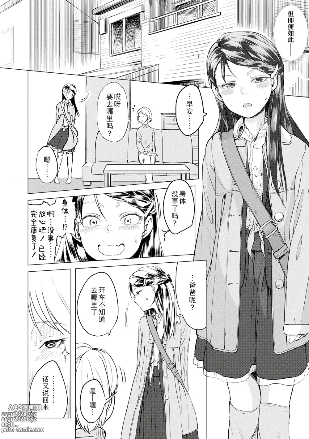 Page 188 of manga 父女的性爱白书