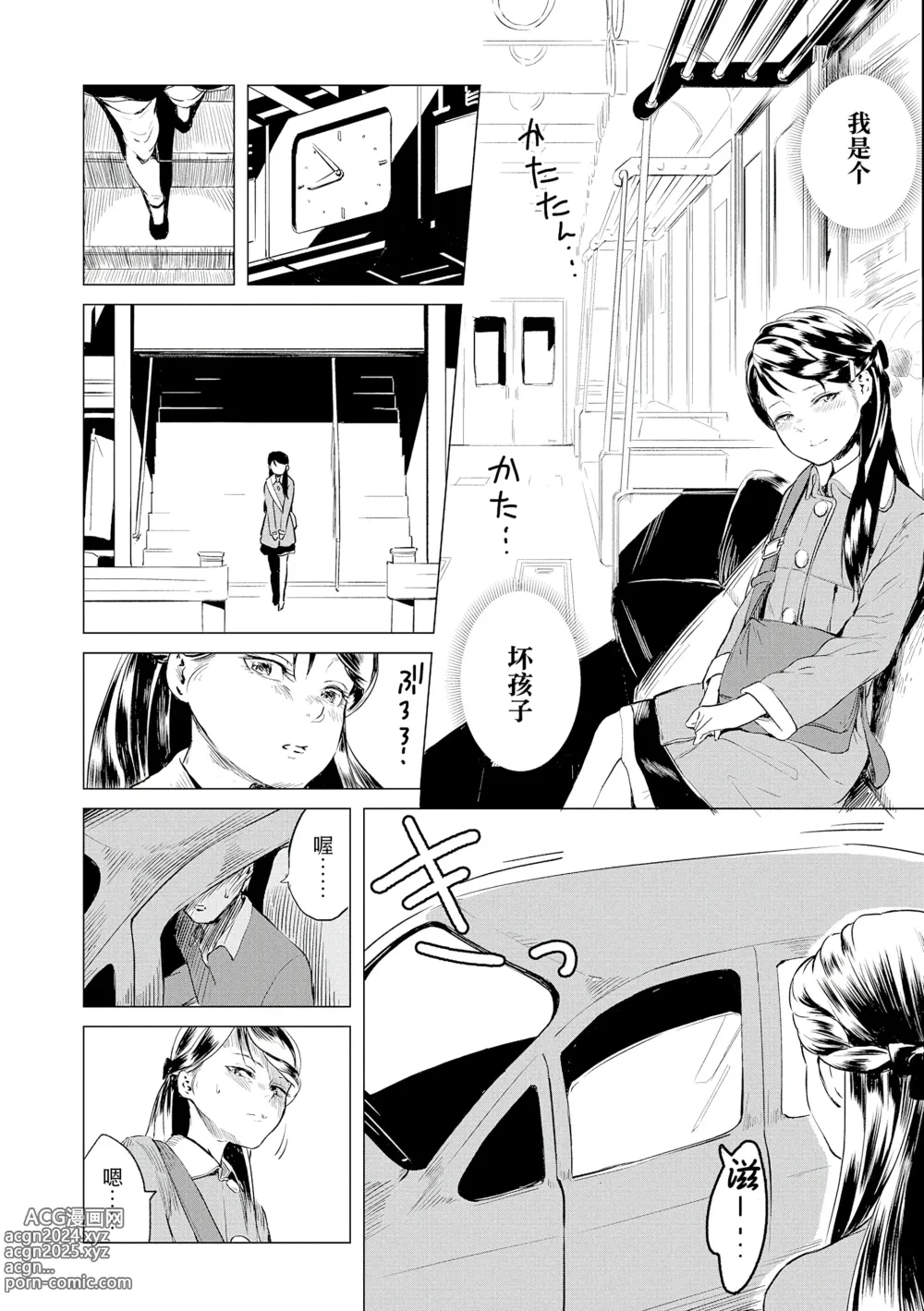 Page 190 of manga 父女的性爱白书