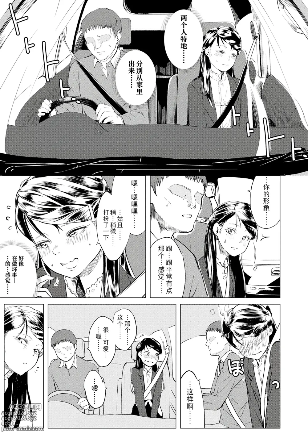 Page 191 of manga 父女的性爱白书