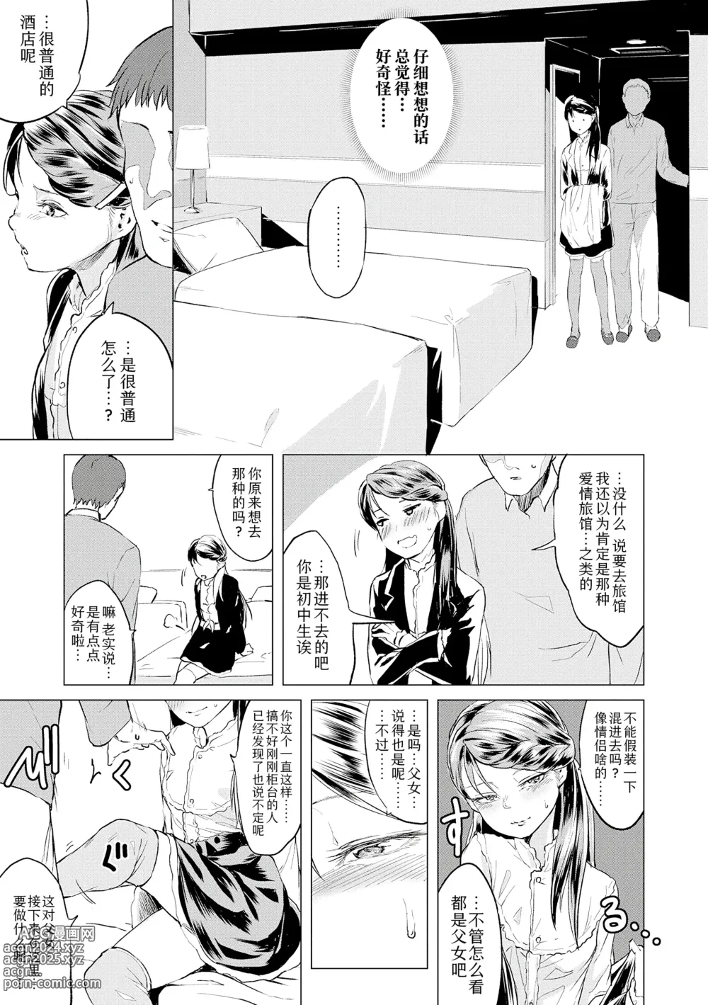 Page 193 of manga 父女的性爱白书