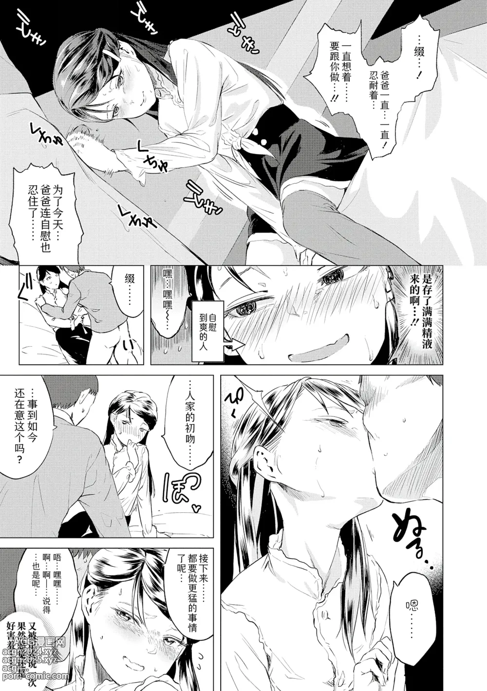 Page 195 of manga 父女的性爱白书