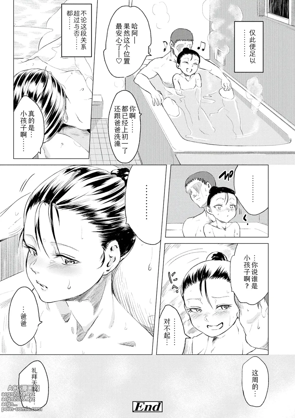 Page 222 of manga 父女的性爱白书