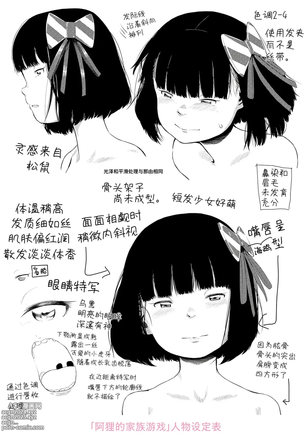 Page 237 of manga 父女的性爱白书