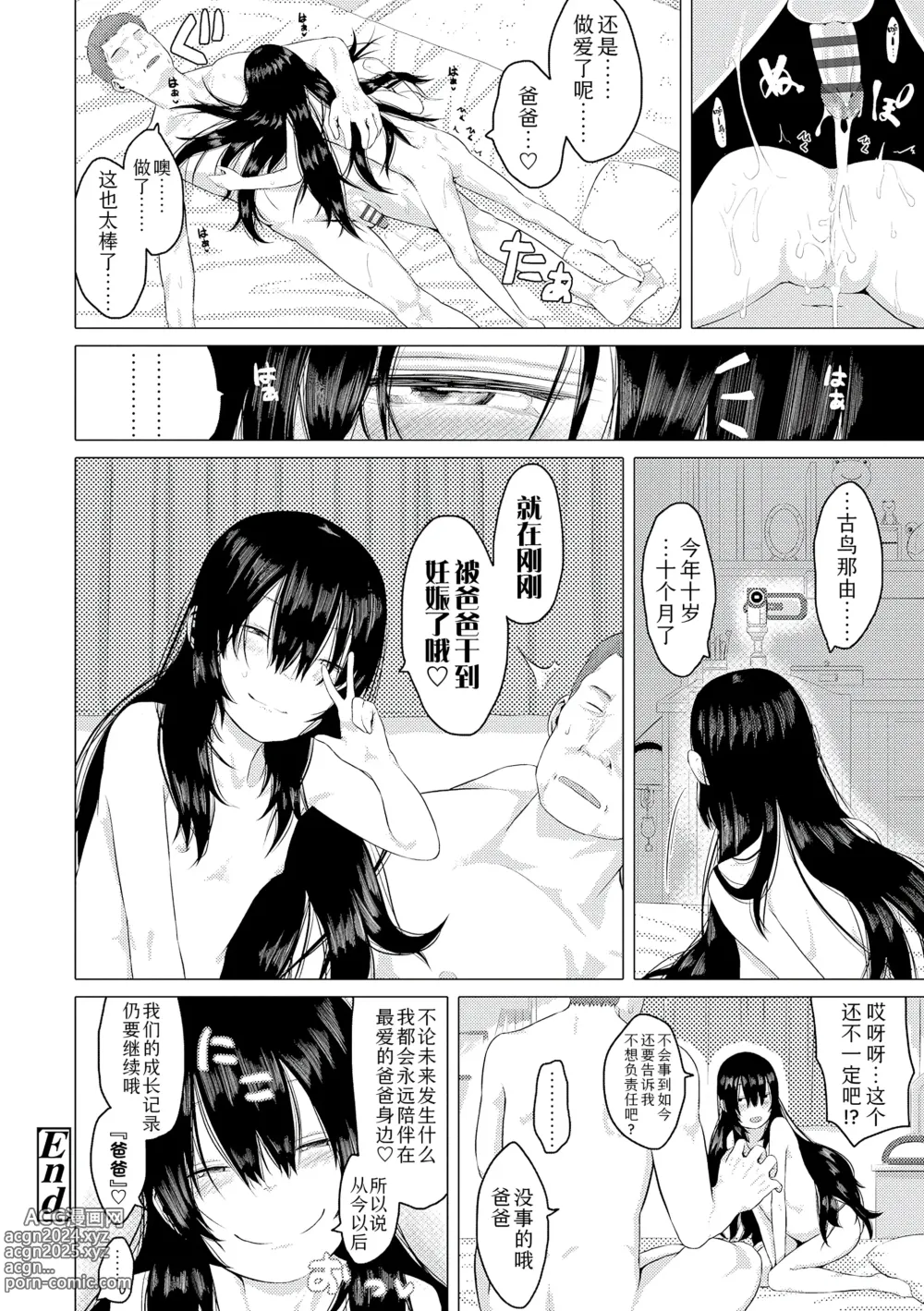 Page 26 of manga 父女的性爱白书