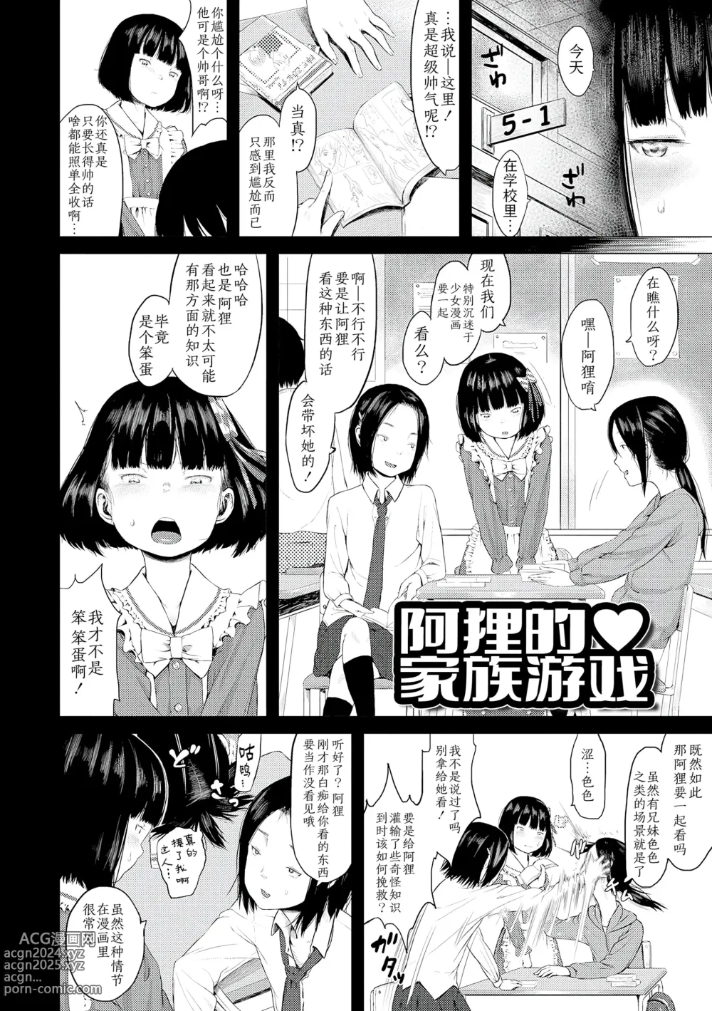 Page 28 of manga 父女的性爱白书