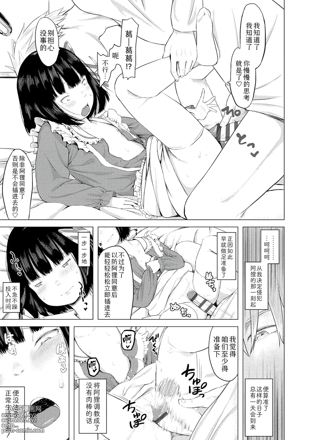 Page 31 of manga 父女的性爱白书