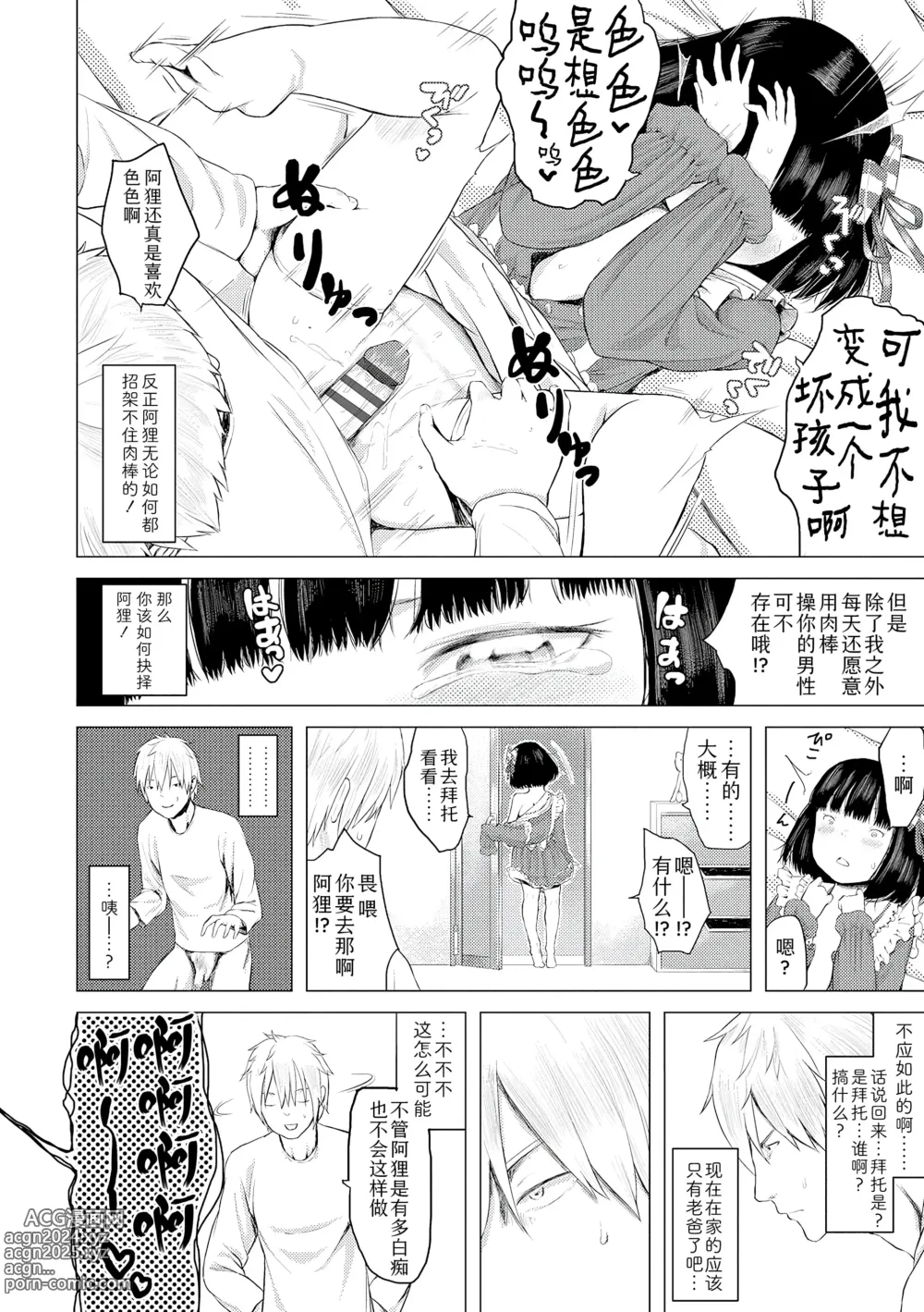 Page 32 of manga 父女的性爱白书