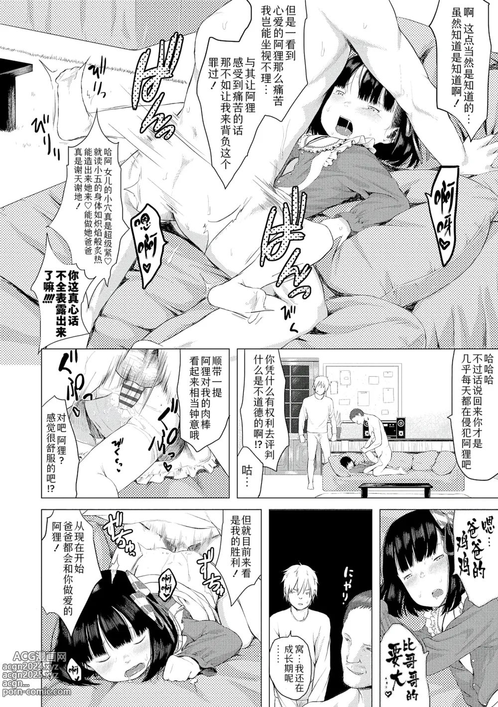 Page 34 of manga 父女的性爱白书