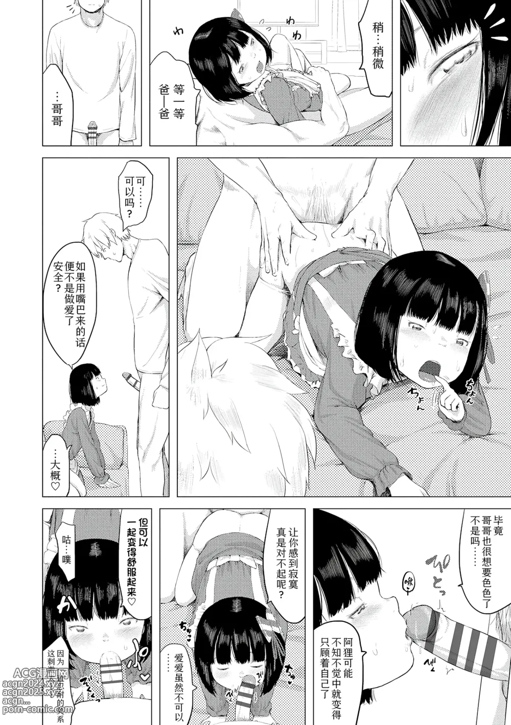 Page 36 of manga 父女的性爱白书