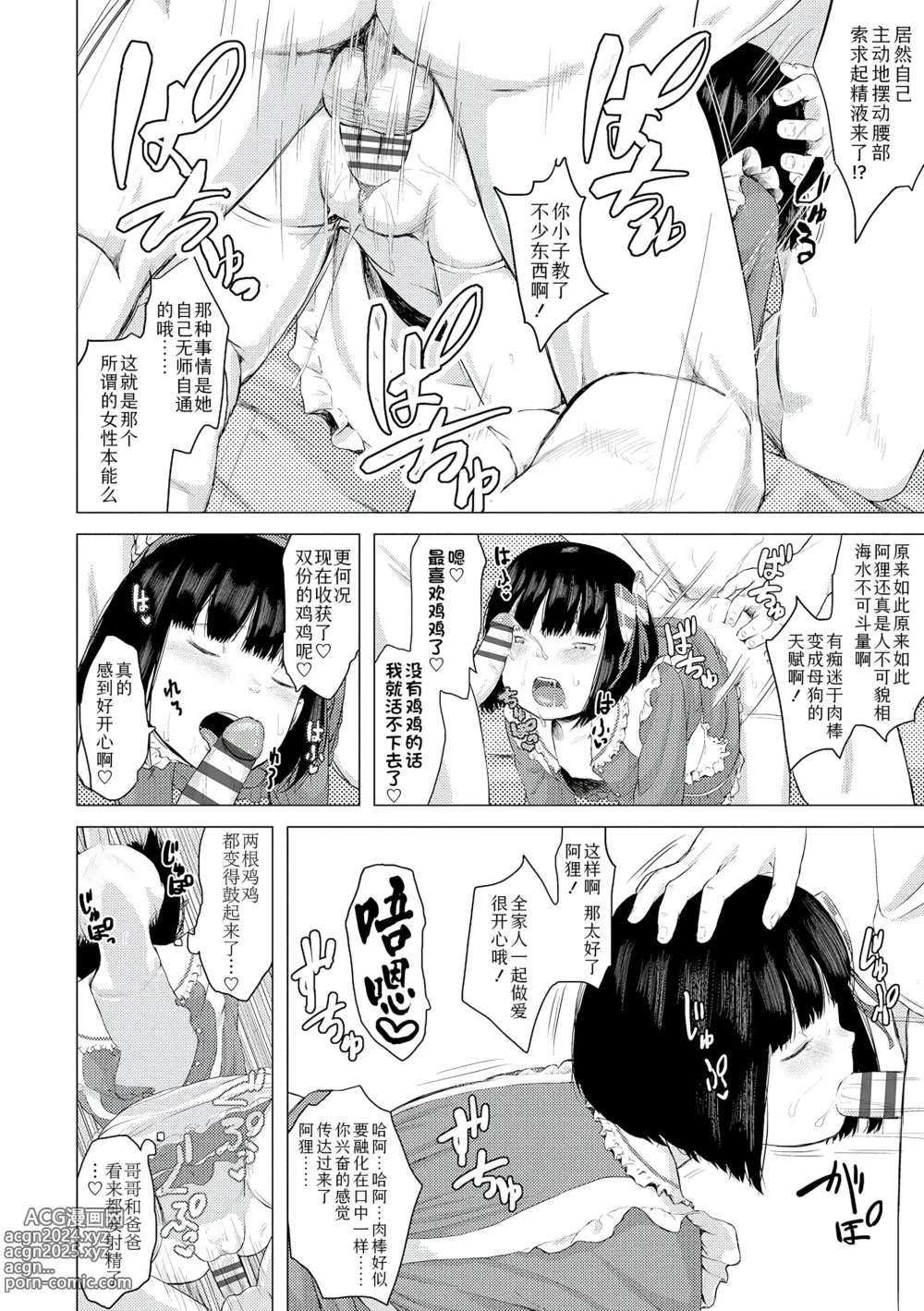 Page 38 of manga 父女的性爱白书