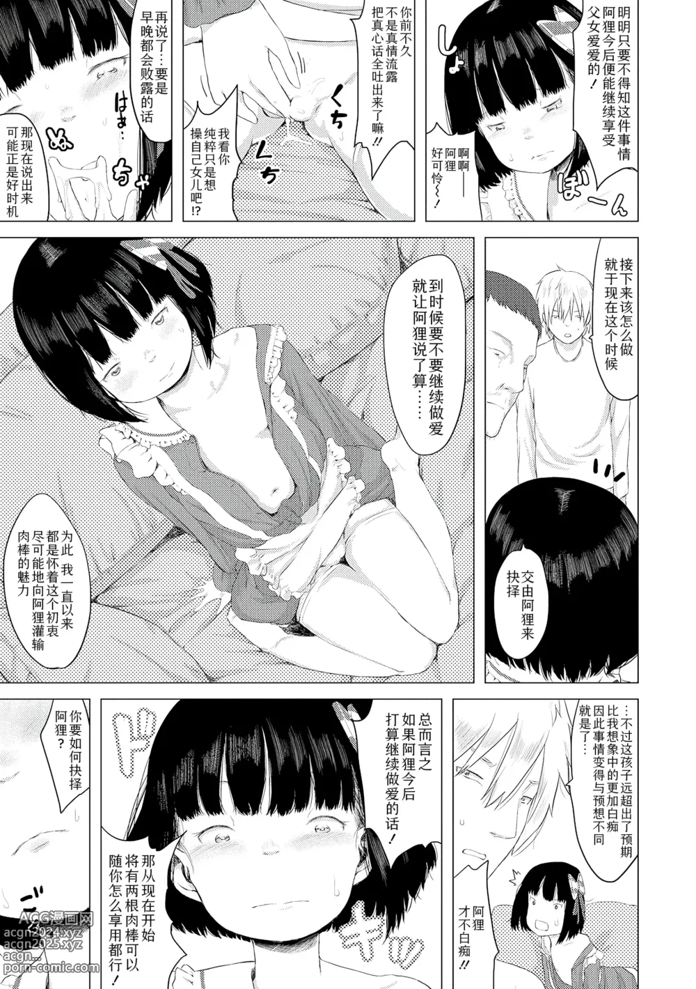 Page 41 of manga 父女的性爱白书