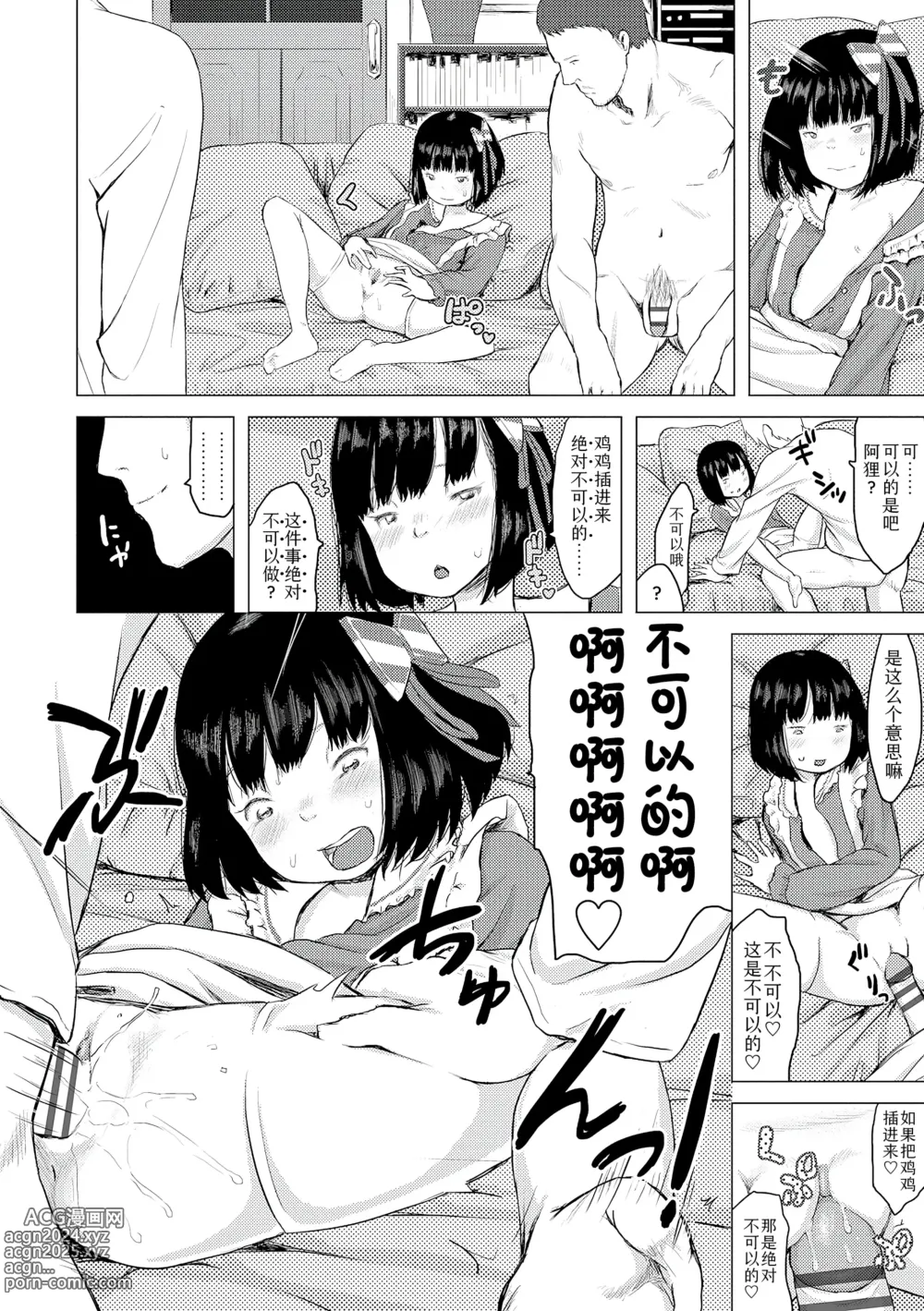 Page 42 of manga 父女的性爱白书