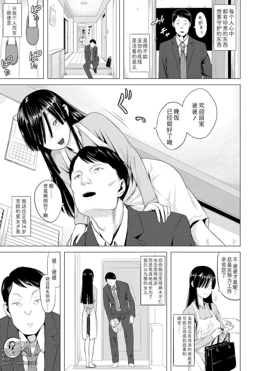 Page 53 of manga 父女的性爱白书