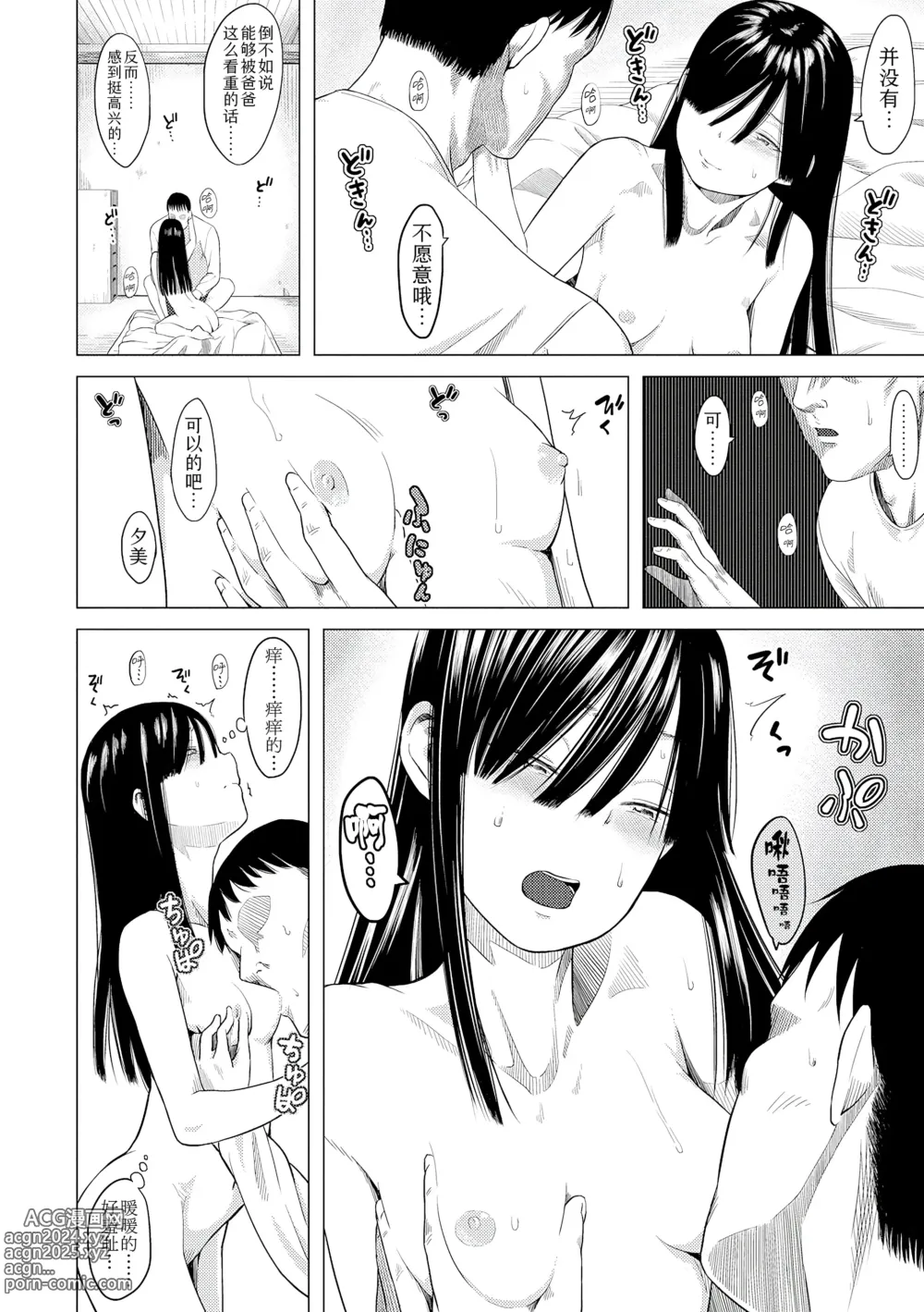 Page 62 of manga 父女的性爱白书