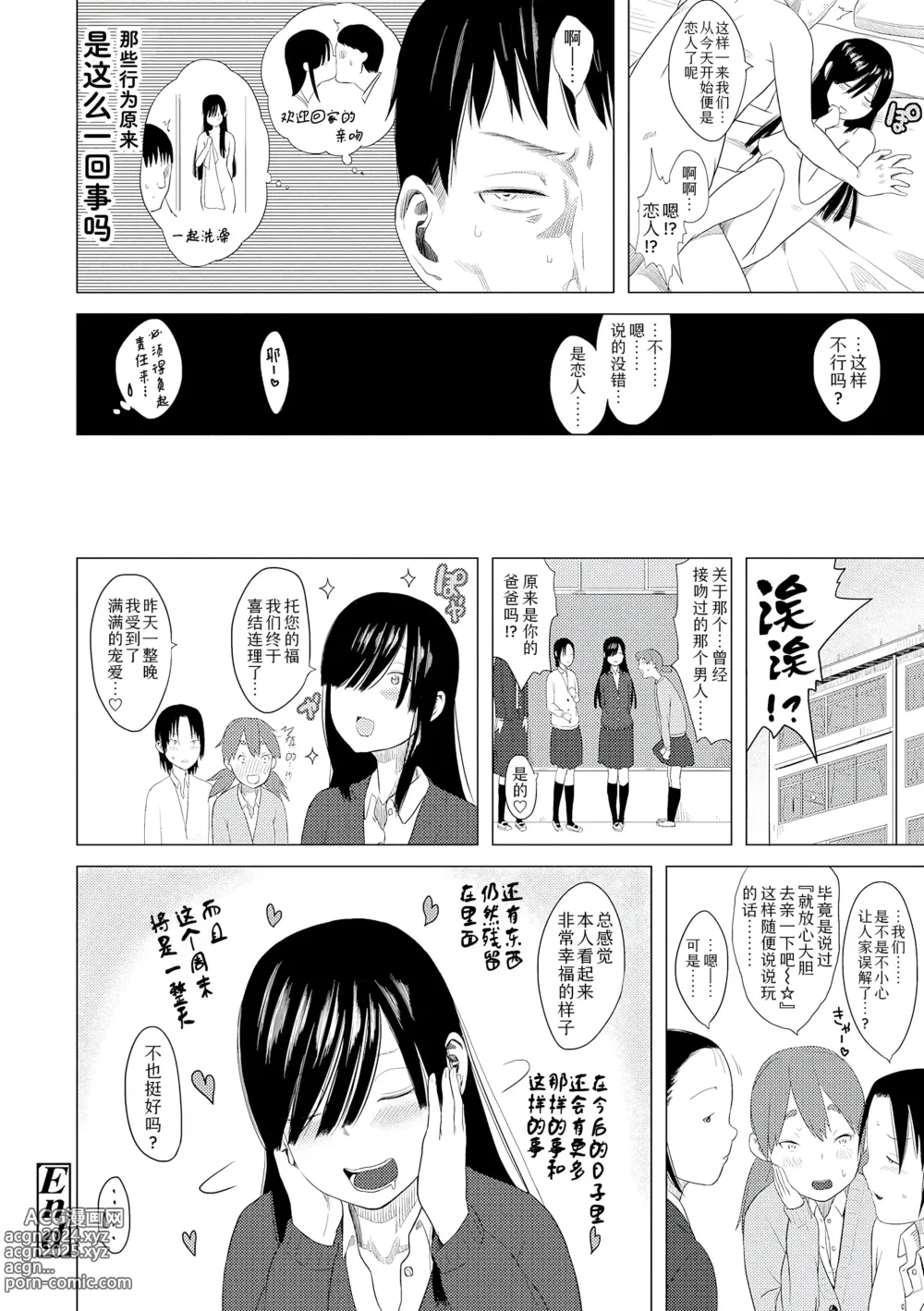 Page 72 of manga 父女的性爱白书