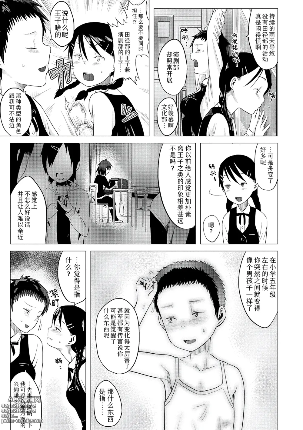 Page 75 of manga 父女的性爱白书