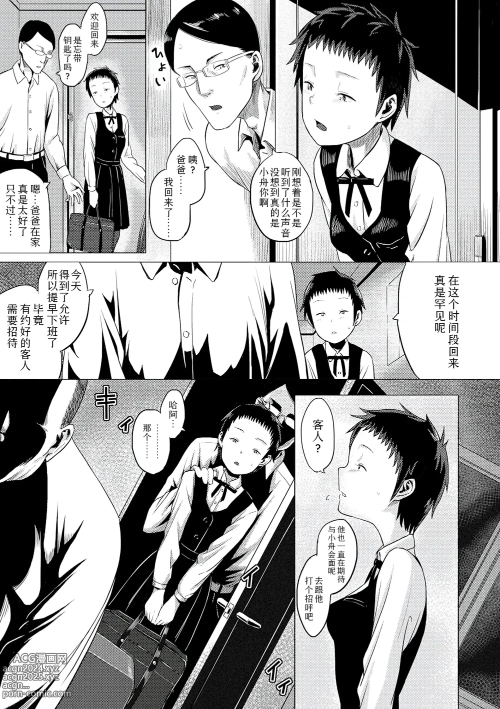 Page 77 of manga 父女的性爱白书