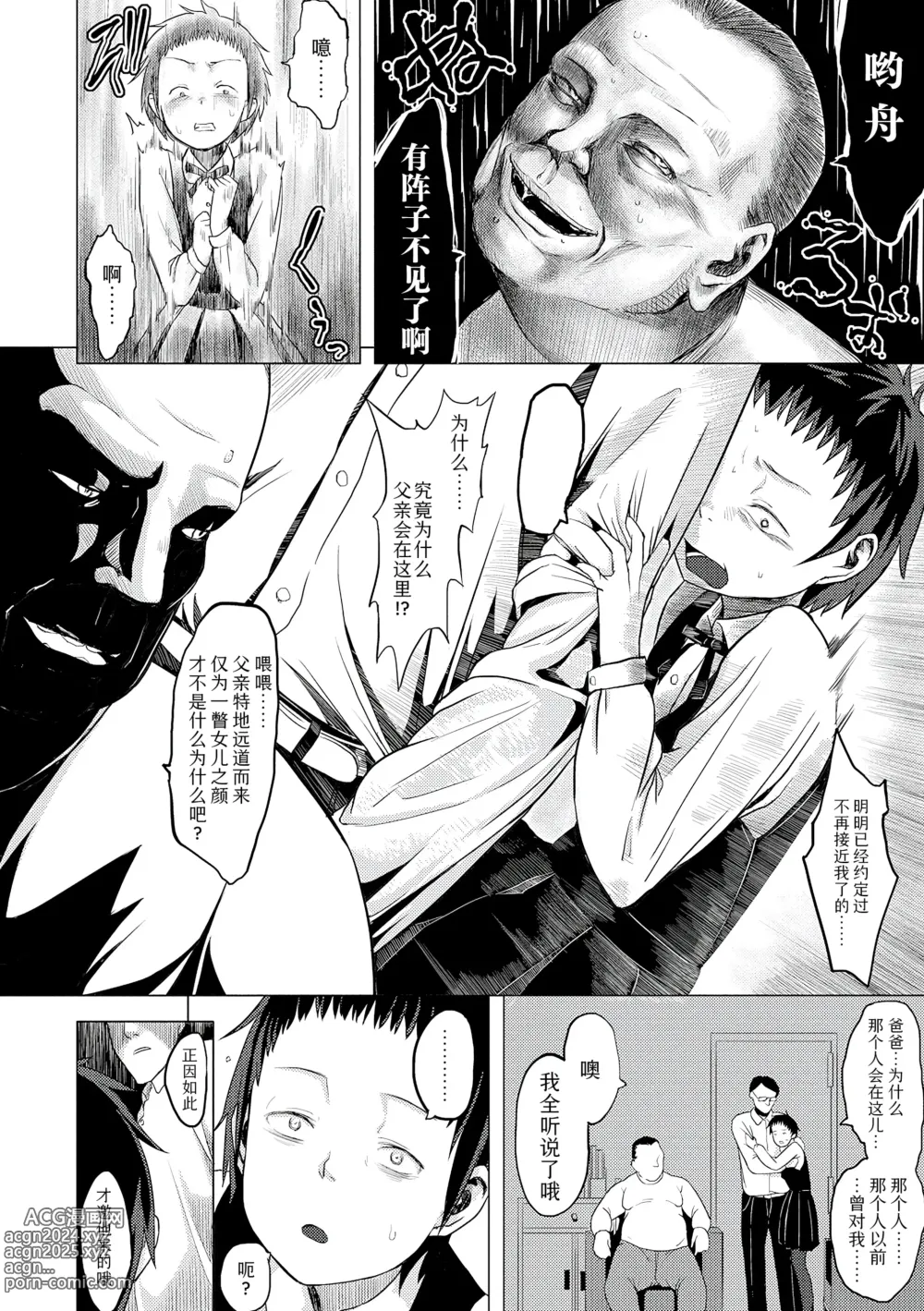 Page 78 of manga 父女的性爱白书