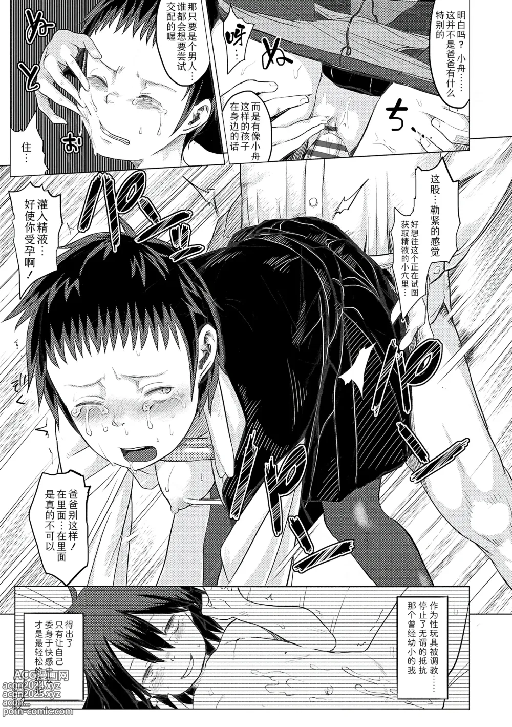 Page 83 of manga 父女的性爱白书