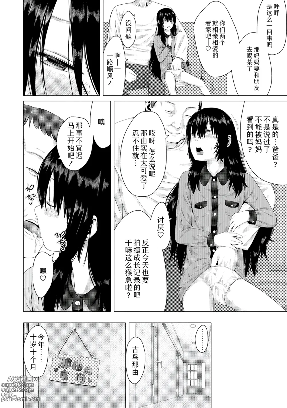 Page 10 of manga 父女的性爱白书