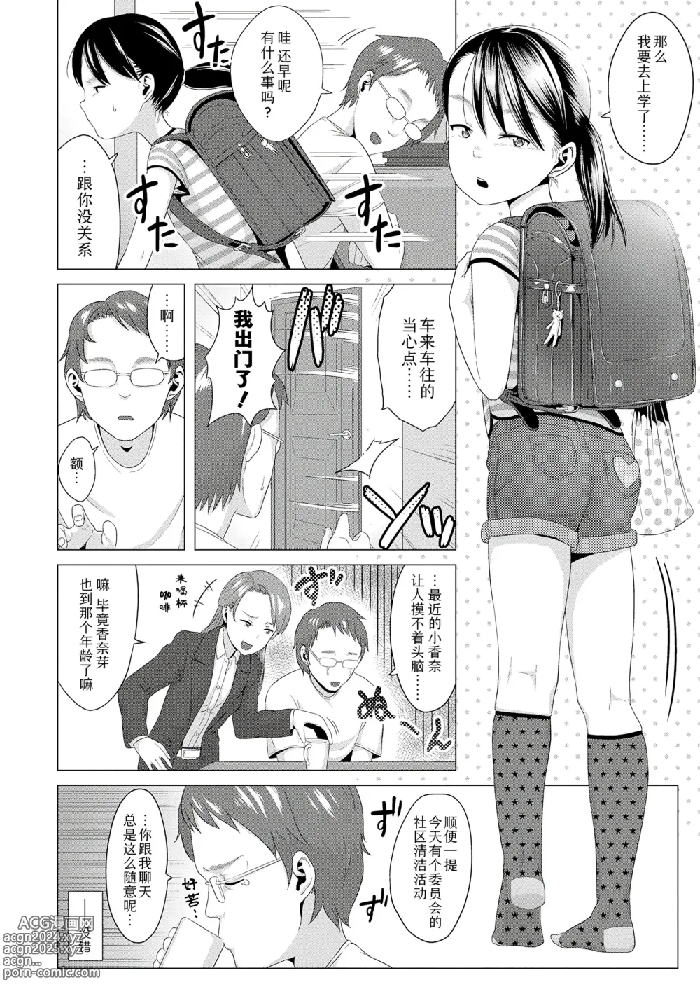 Page 98 of manga 父女的性爱白书