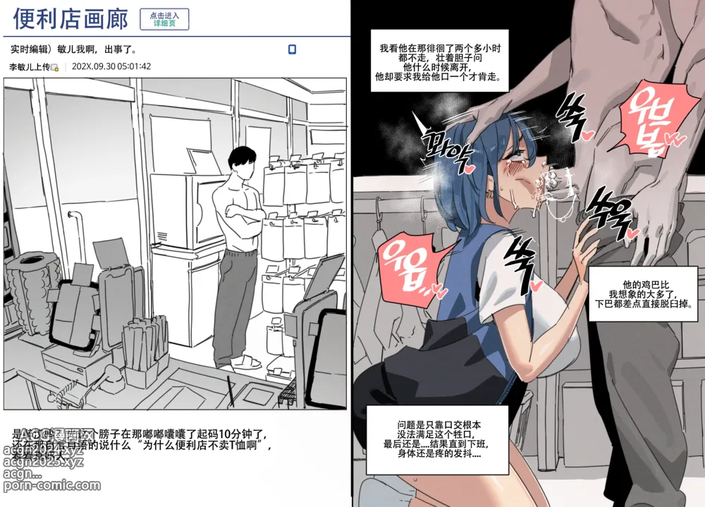 Page 6 of doujinshi LUXsumildo·便利店工作的色情福利姬李敏儿小姐（原创系反差H·LC整合汉化组汉化）