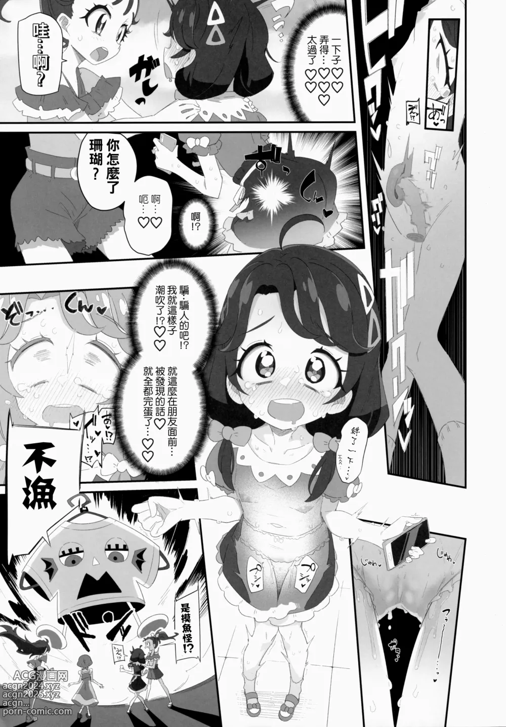 Page 15 of doujinshi Mokomoko xx Diffusion