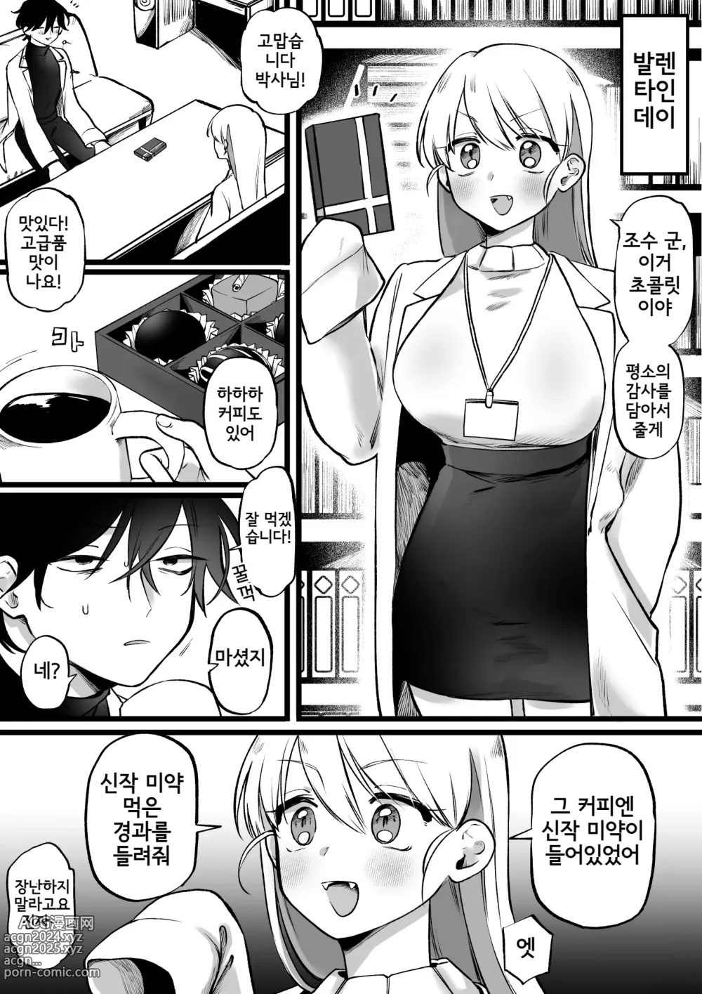 Page 1 of doujinshi Biyaku o Morareta Joshu vs Hakase