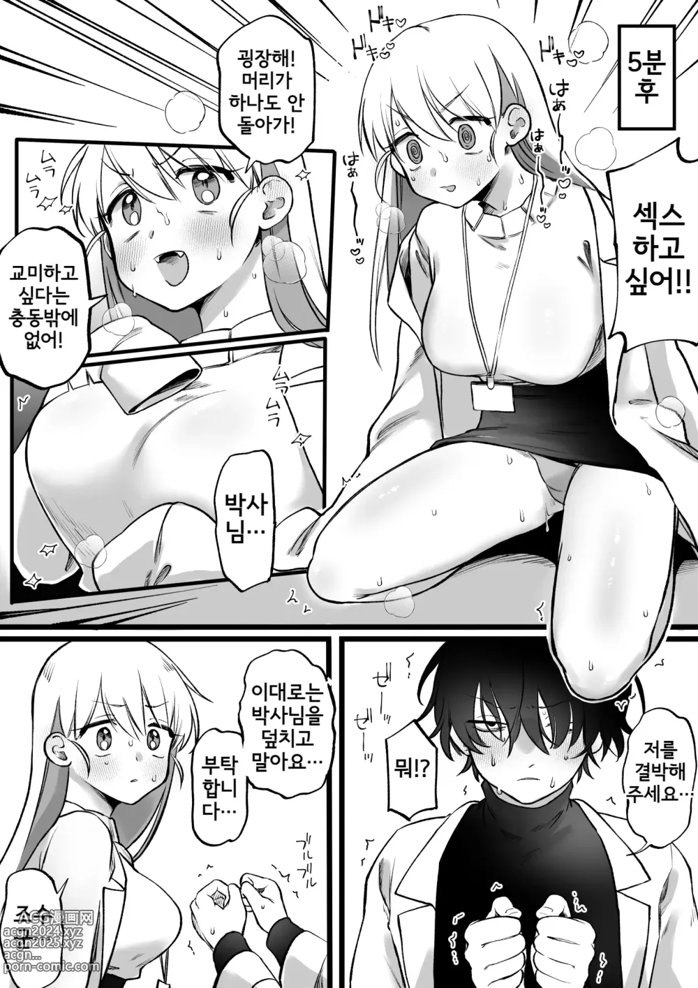 Page 4 of doujinshi Biyaku o Morareta Joshu vs Hakase