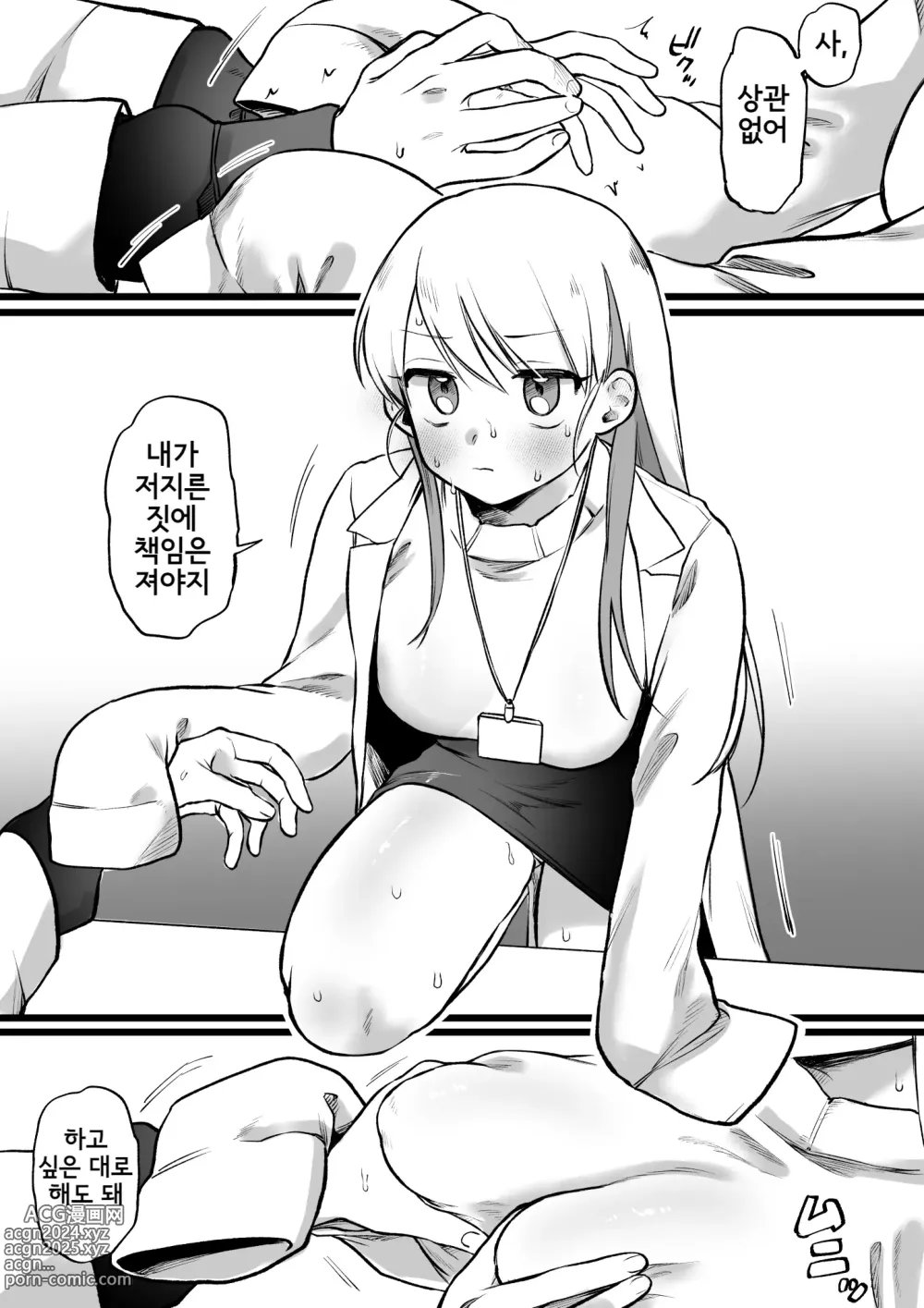 Page 5 of doujinshi Biyaku o Morareta Joshu vs Hakase