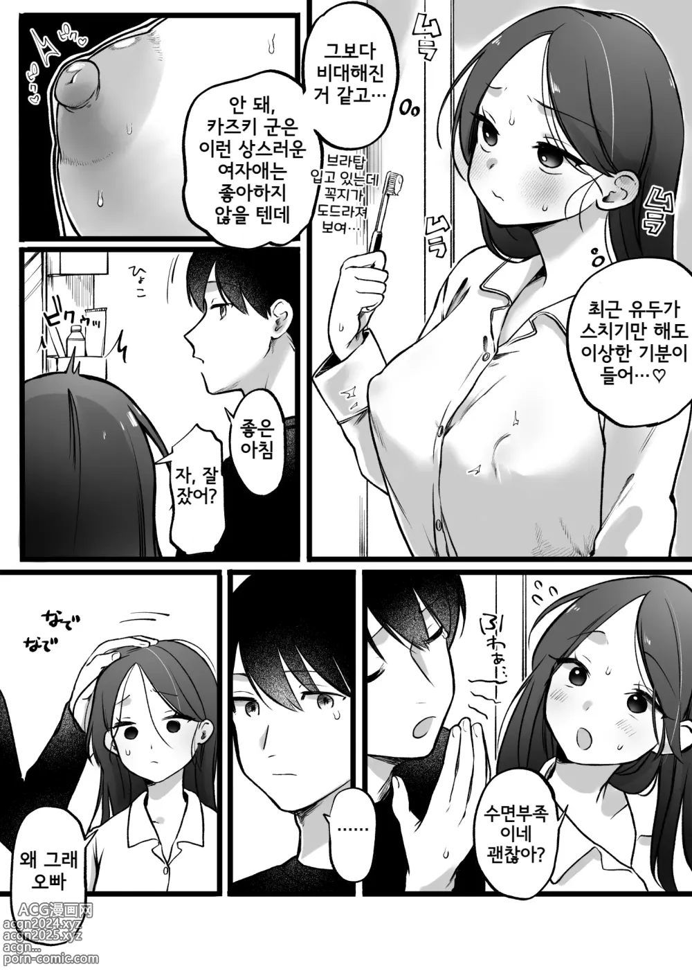 Page 5 of doujinshi Gimaishiki Suimin Gakushuuhou