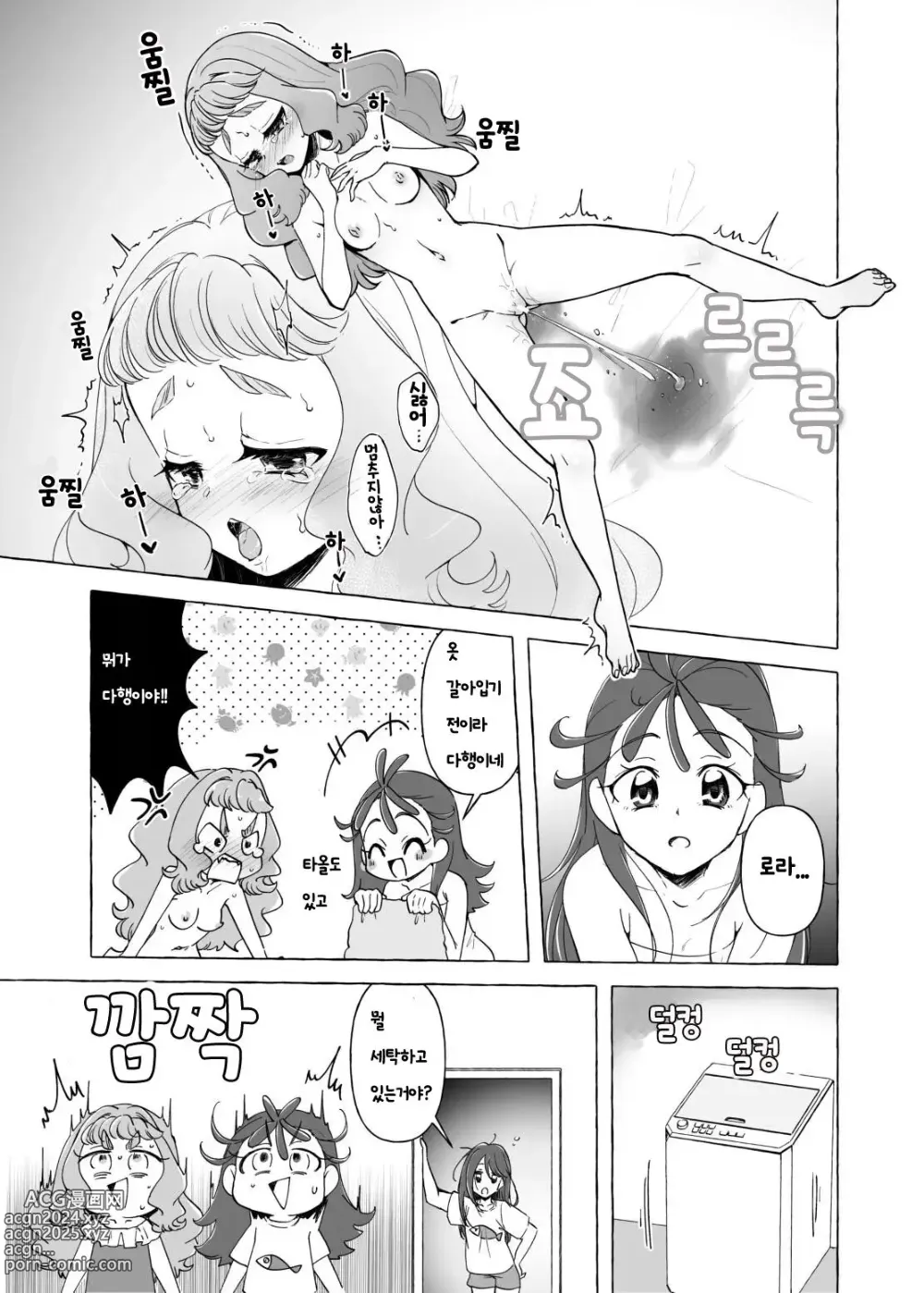 Page 11 of doujinshi 로라의 발바닥을 실금할 때까지 간지럽혀