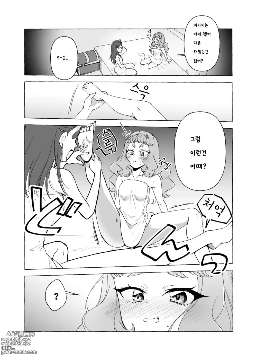 Page 5 of doujinshi 로라의 발바닥을 실금할 때까지 간지럽혀