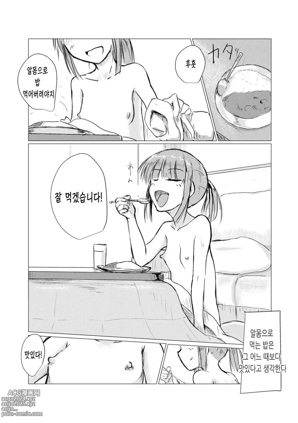 Page 24 of doujinshi 겨울 소녀와 집지키기