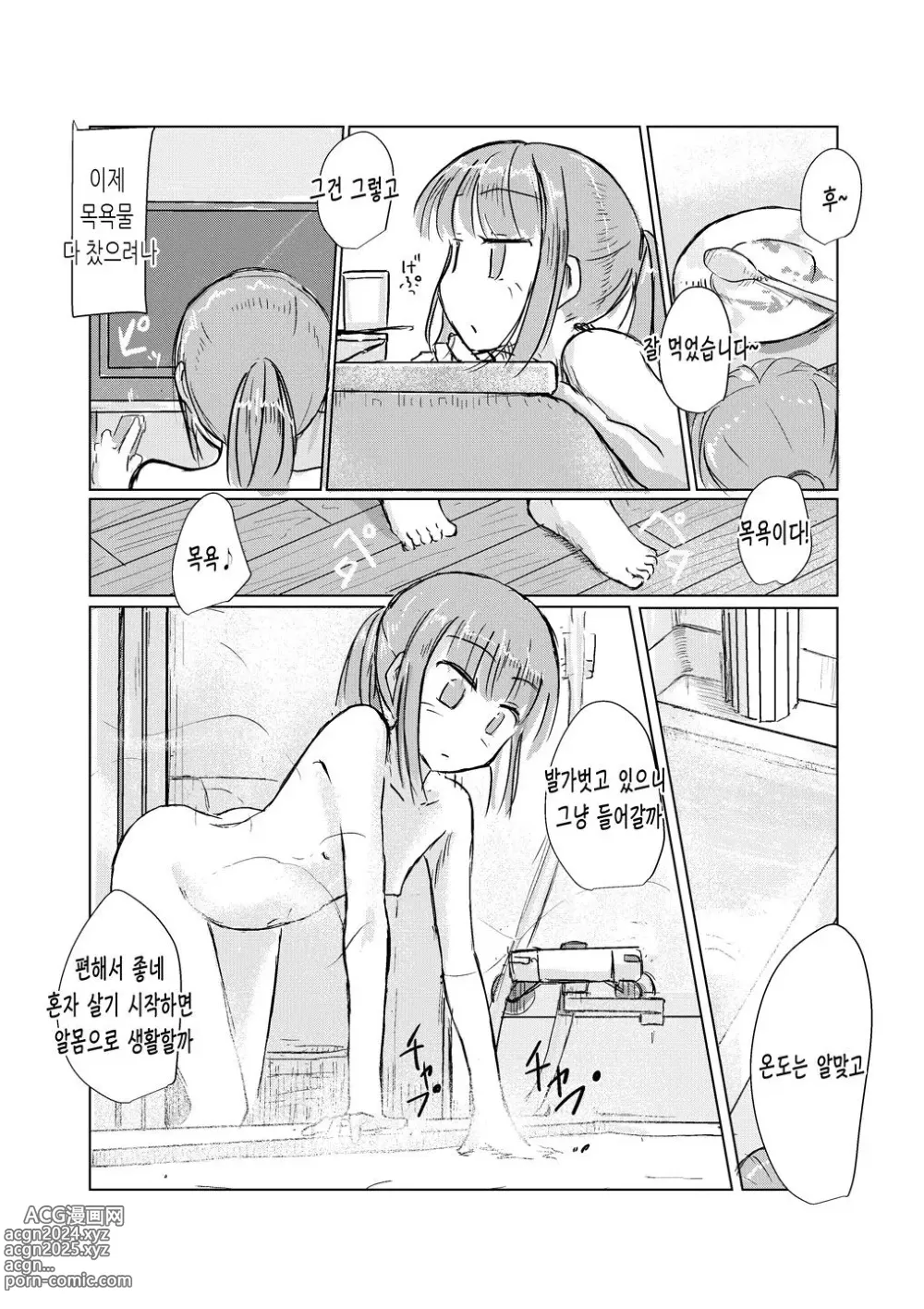 Page 25 of doujinshi 겨울 소녀와 집지키기