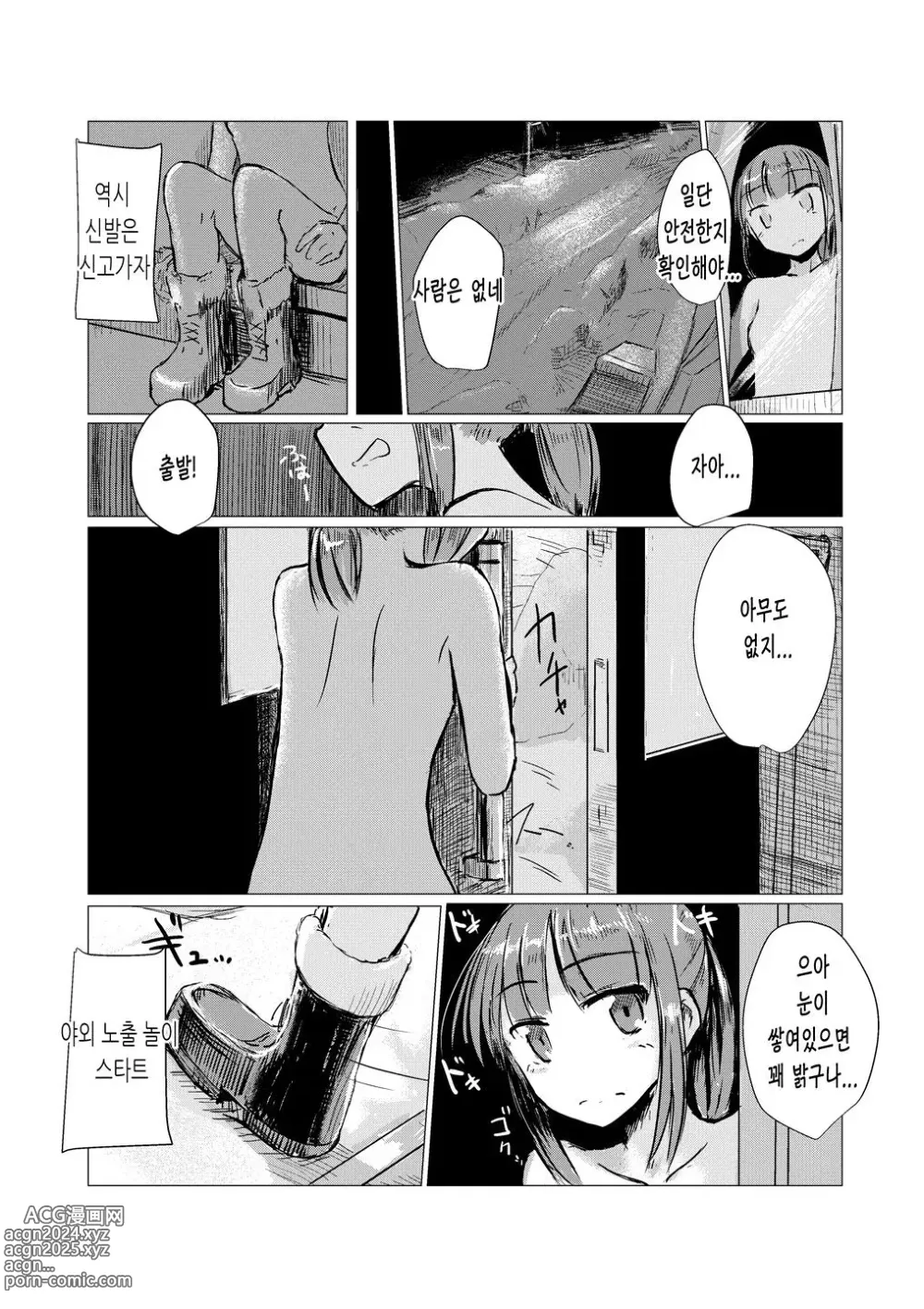 Page 28 of doujinshi 겨울 소녀와 집지키기