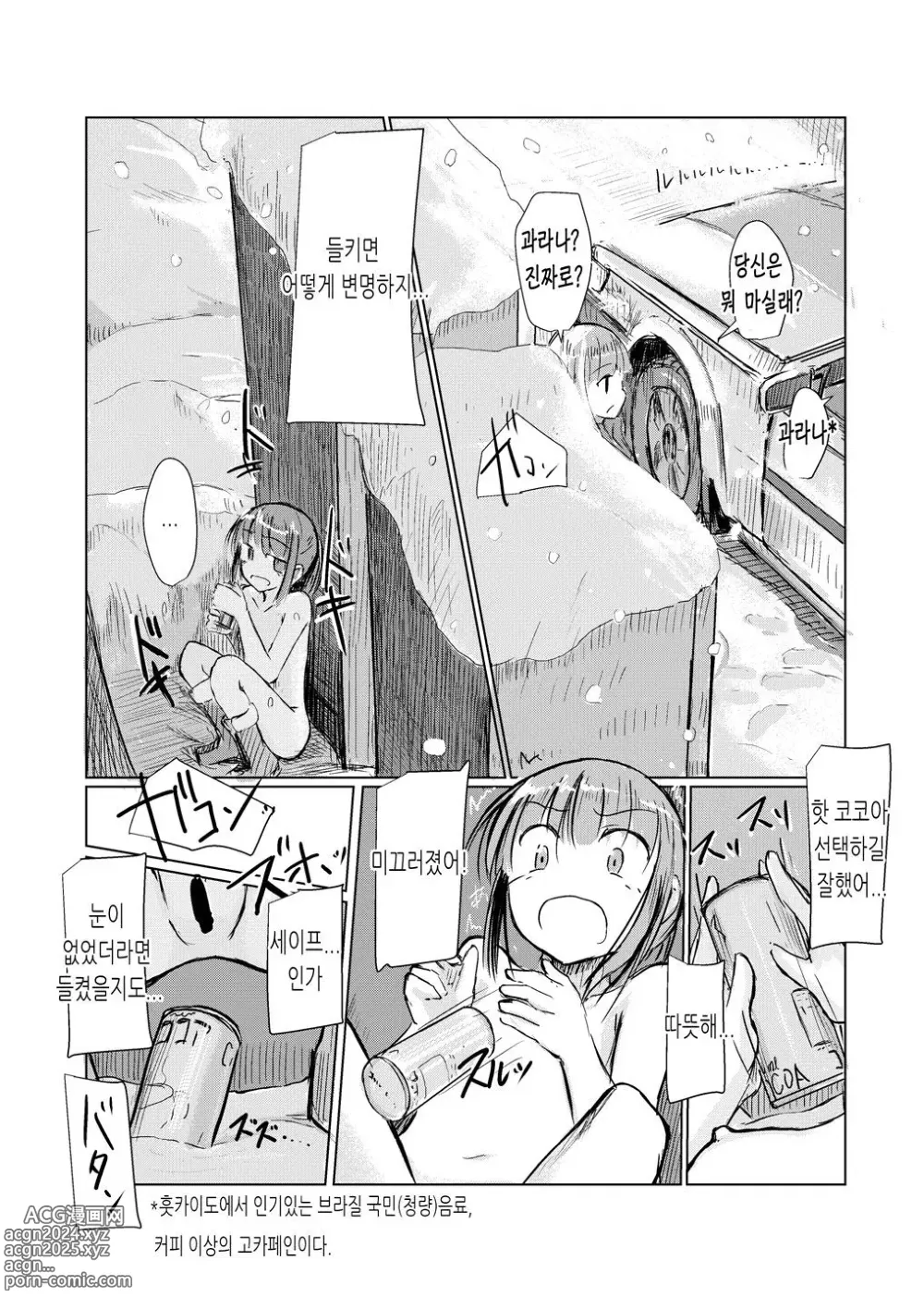 Page 34 of doujinshi 겨울 소녀와 집지키기